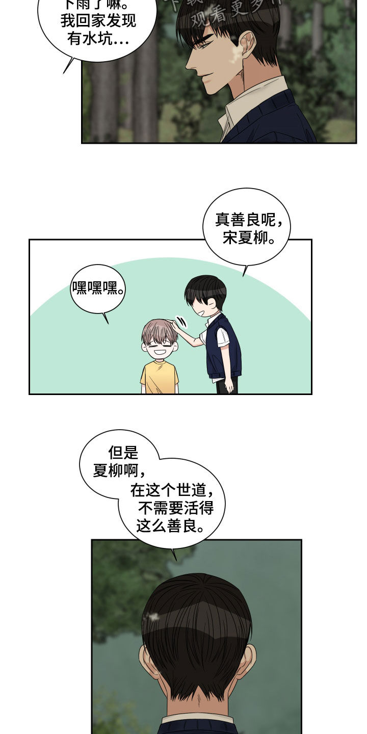 《终点线》漫画最新章节第46章：捕食者免费下拉式在线观看章节第【7】张图片