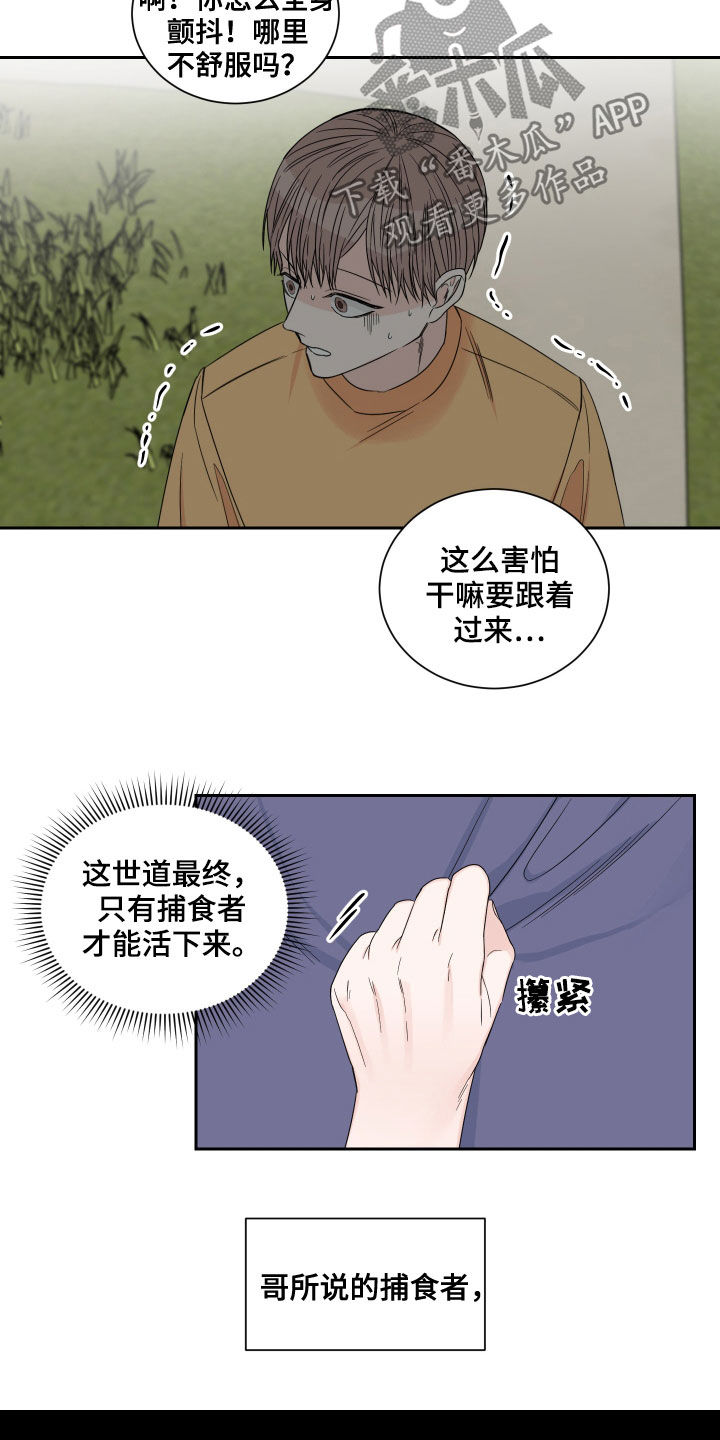 《终点线》漫画最新章节第46章：捕食者免费下拉式在线观看章节第【2】张图片