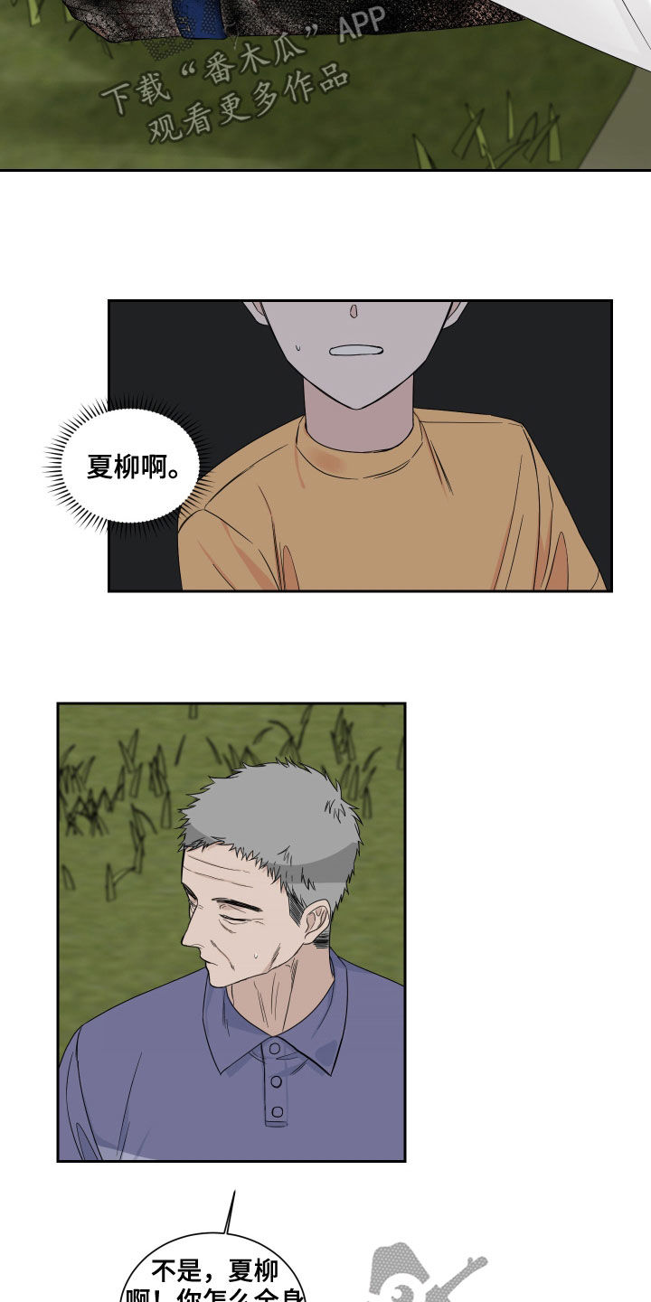 《终点线》漫画最新章节第46章：捕食者免费下拉式在线观看章节第【3】张图片