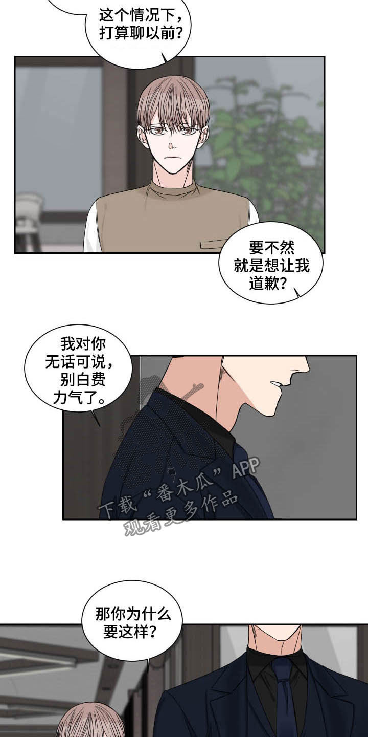 《终点线》漫画最新章节第48章：无话可说免费下拉式在线观看章节第【5】张图片