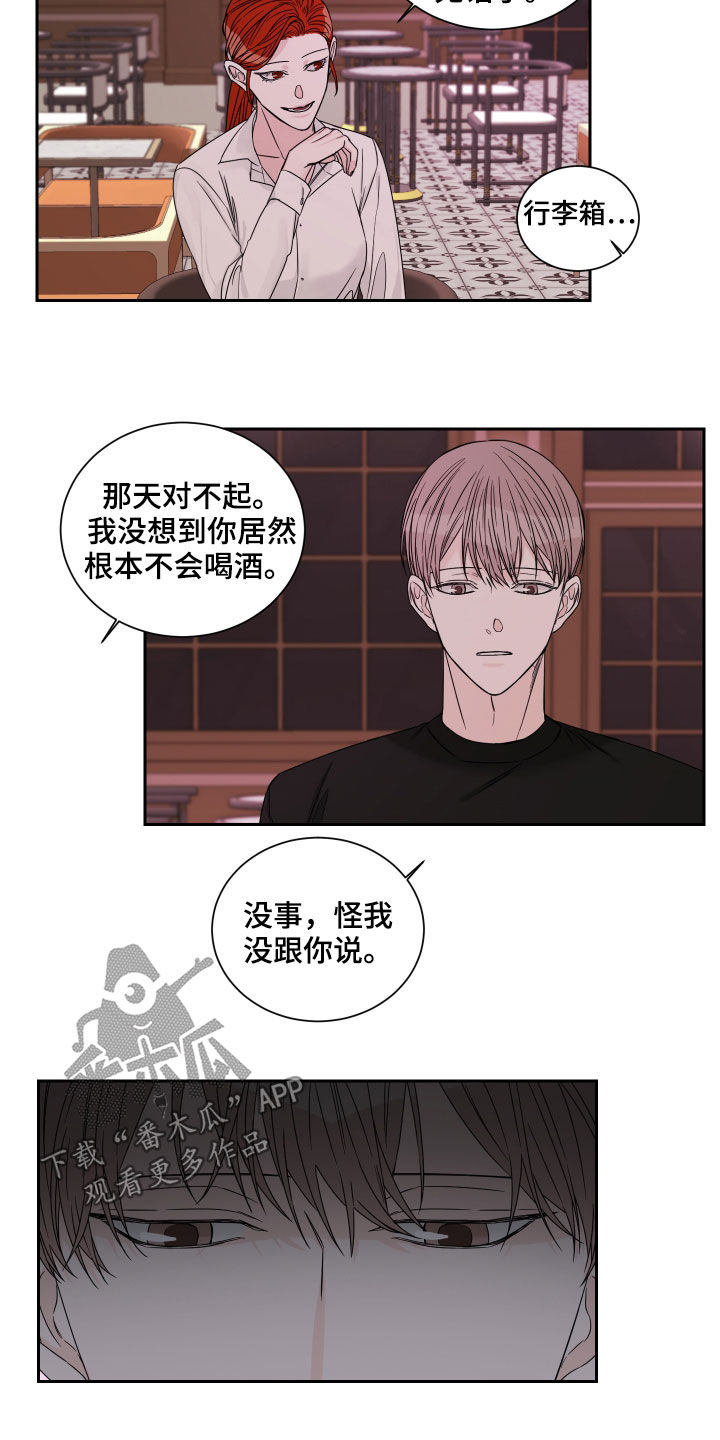 《终点线》漫画最新章节第49章：打听免费下拉式在线观看章节第【4】张图片