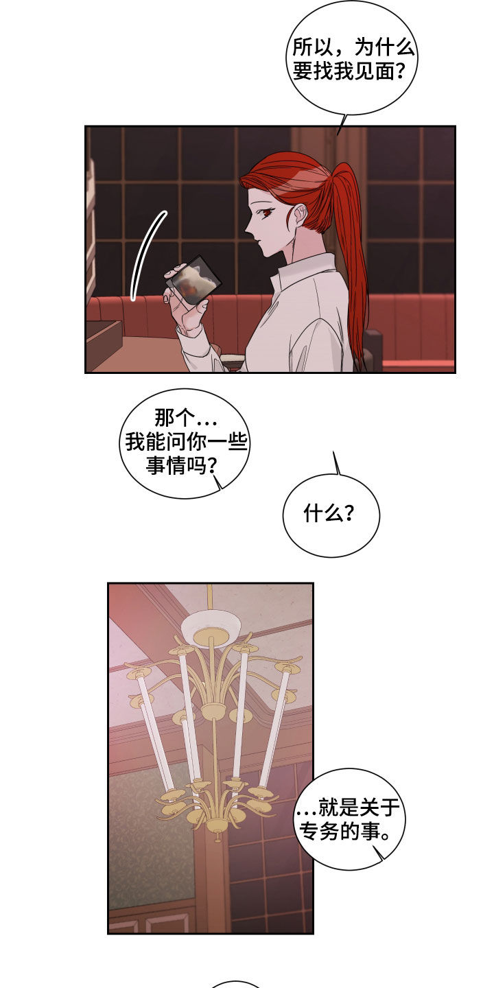 《终点线》漫画最新章节第49章：打听免费下拉式在线观看章节第【3】张图片