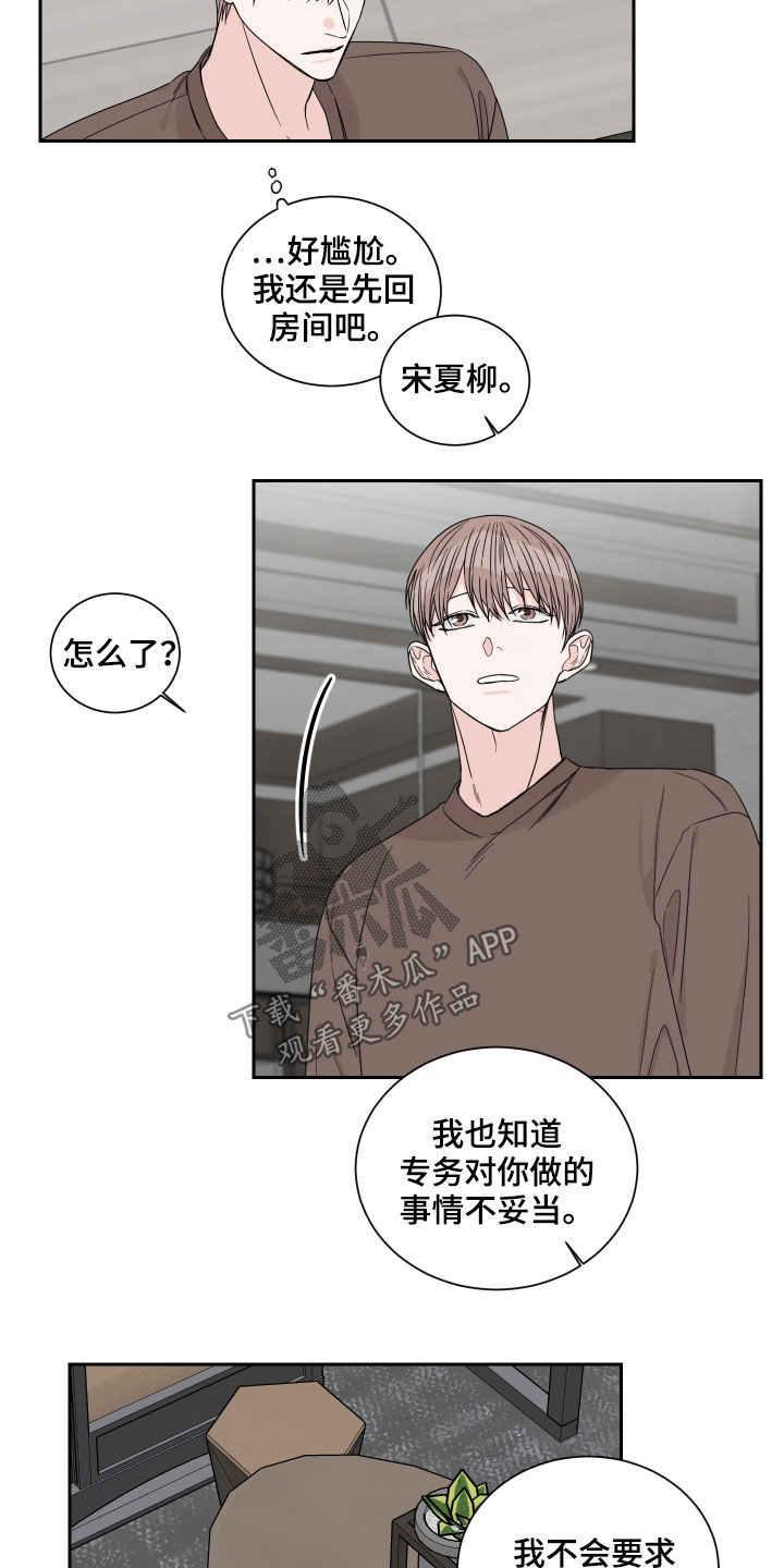 《终点线》漫画最新章节第49章：打听免费下拉式在线观看章节第【11】张图片