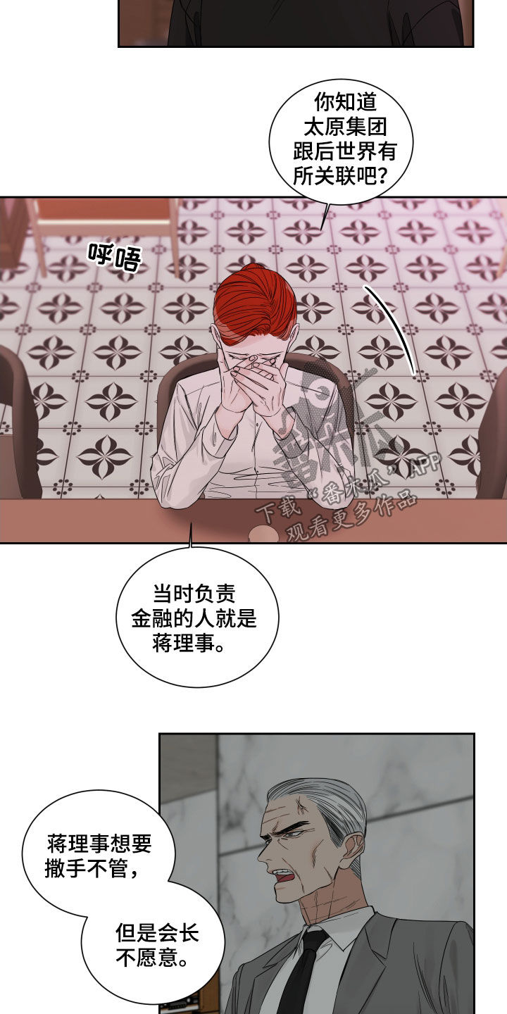 《终点线》漫画最新章节第50章：罪魁祸首（第一季完结）免费下拉式在线观看章节第【9】张图片