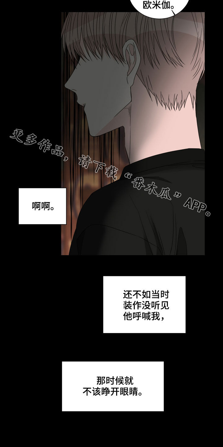 《终点线》漫画最新章节第50章：罪魁祸首（第一季完结）免费下拉式在线观看章节第【2】张图片