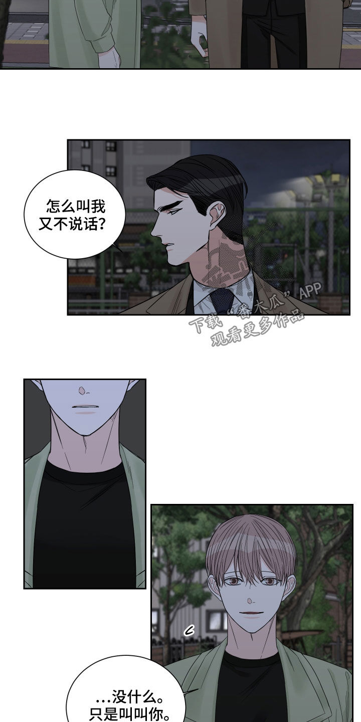 《终点线》漫画最新章节第51章：【第二季】没资格免费下拉式在线观看章节第【6】张图片