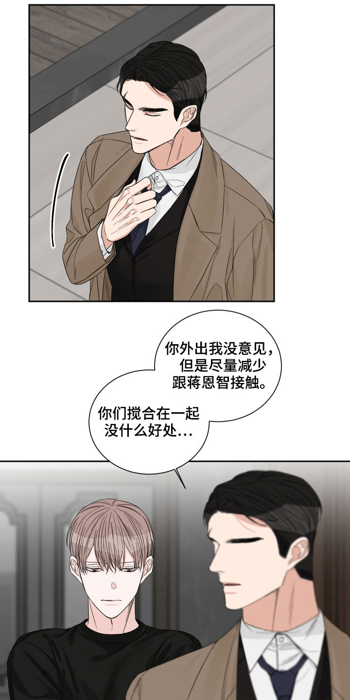 《终点线》漫画最新章节第51章：【第二季】没资格免费下拉式在线观看章节第【3】张图片