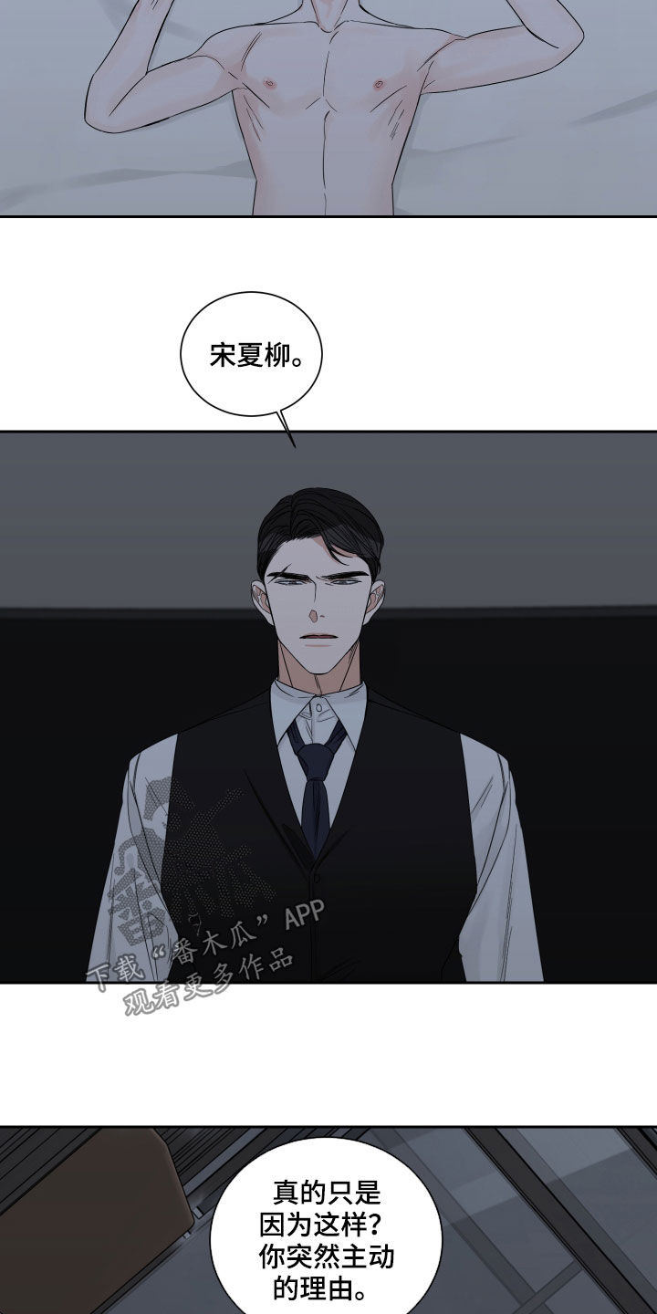 《终点线》漫画最新章节第52章：【第二季】偿还免费下拉式在线观看章节第【9】张图片