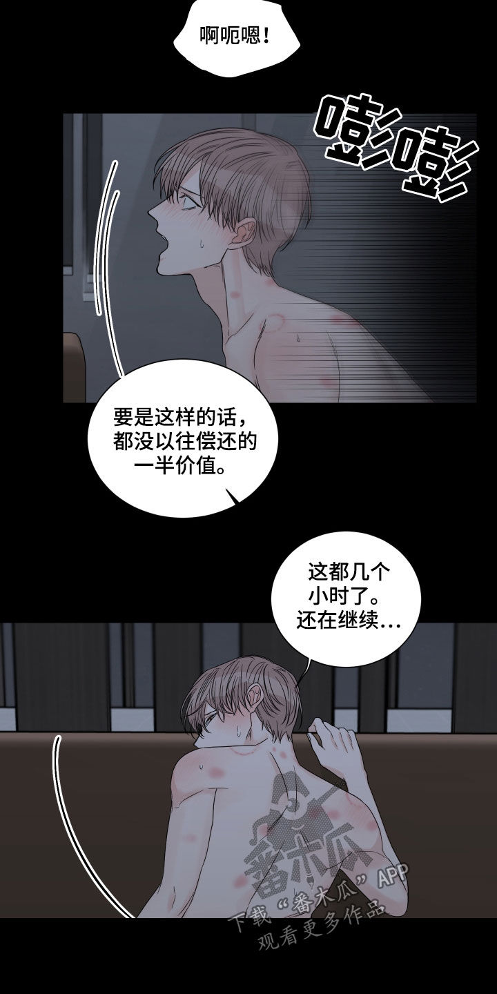 《终点线》漫画最新章节第52章：【第二季】偿还免费下拉式在线观看章节第【5】张图片