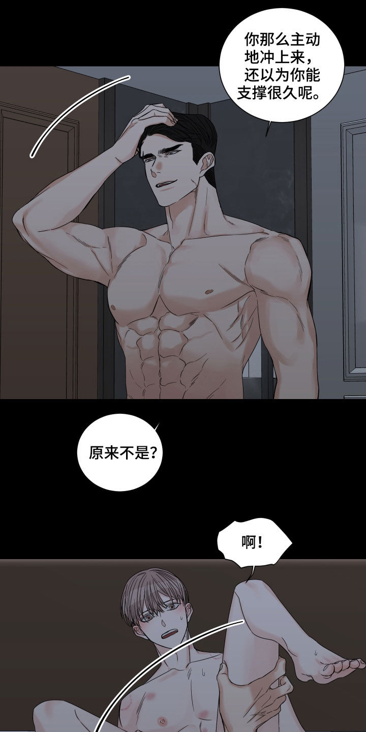 《终点线》漫画最新章节第52章：【第二季】偿还免费下拉式在线观看章节第【4】张图片