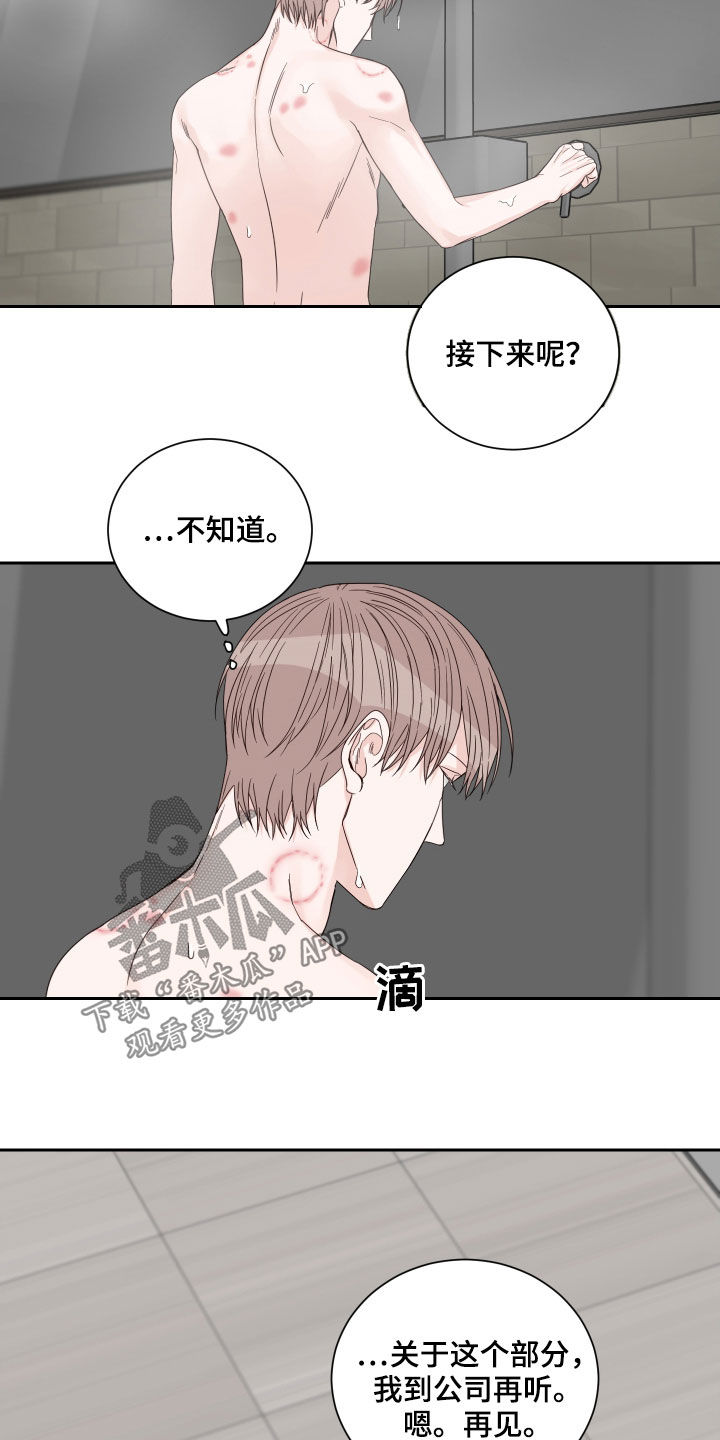 《终点线》漫画最新章节第53章：【第二季】路上小心免费下拉式在线观看章节第【5】张图片