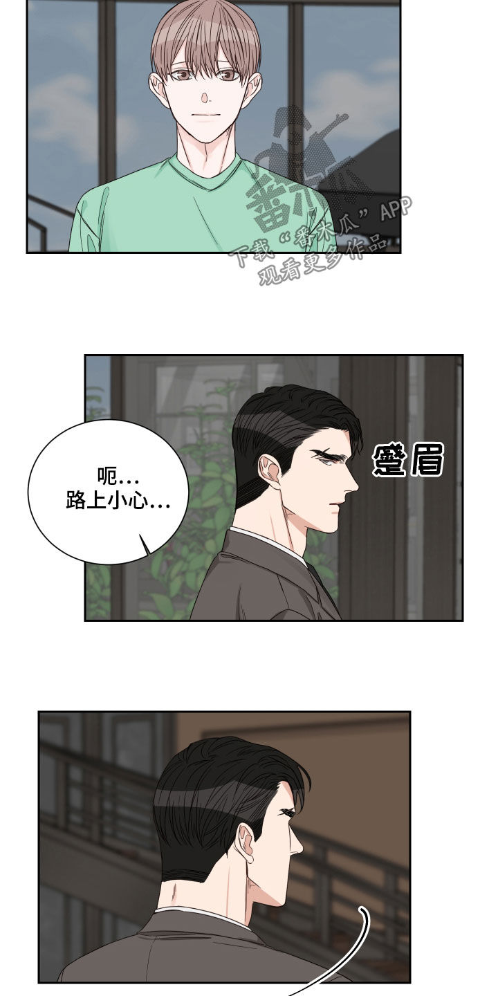 《终点线》漫画最新章节第53章：【第二季】路上小心免费下拉式在线观看章节第【3】张图片