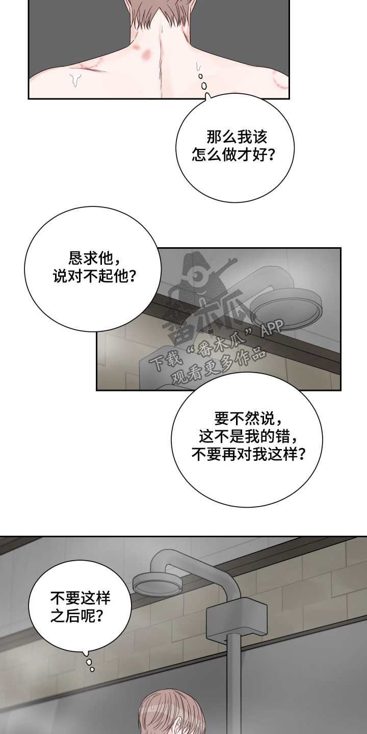 《终点线》漫画最新章节第53章：【第二季】路上小心免费下拉式在线观看章节第【6】张图片