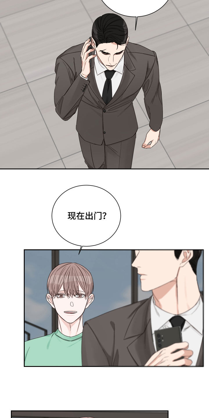 《终点线》漫画最新章节第53章：【第二季】路上小心免费下拉式在线观看章节第【4】张图片