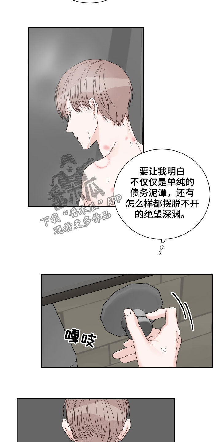 《终点线》漫画最新章节第53章：【第二季】路上小心免费下拉式在线观看章节第【7】张图片