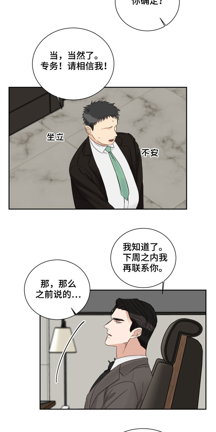 《终点线》漫画最新章节第54章：【第二季】出事了免费下拉式在线观看章节第【8】张图片