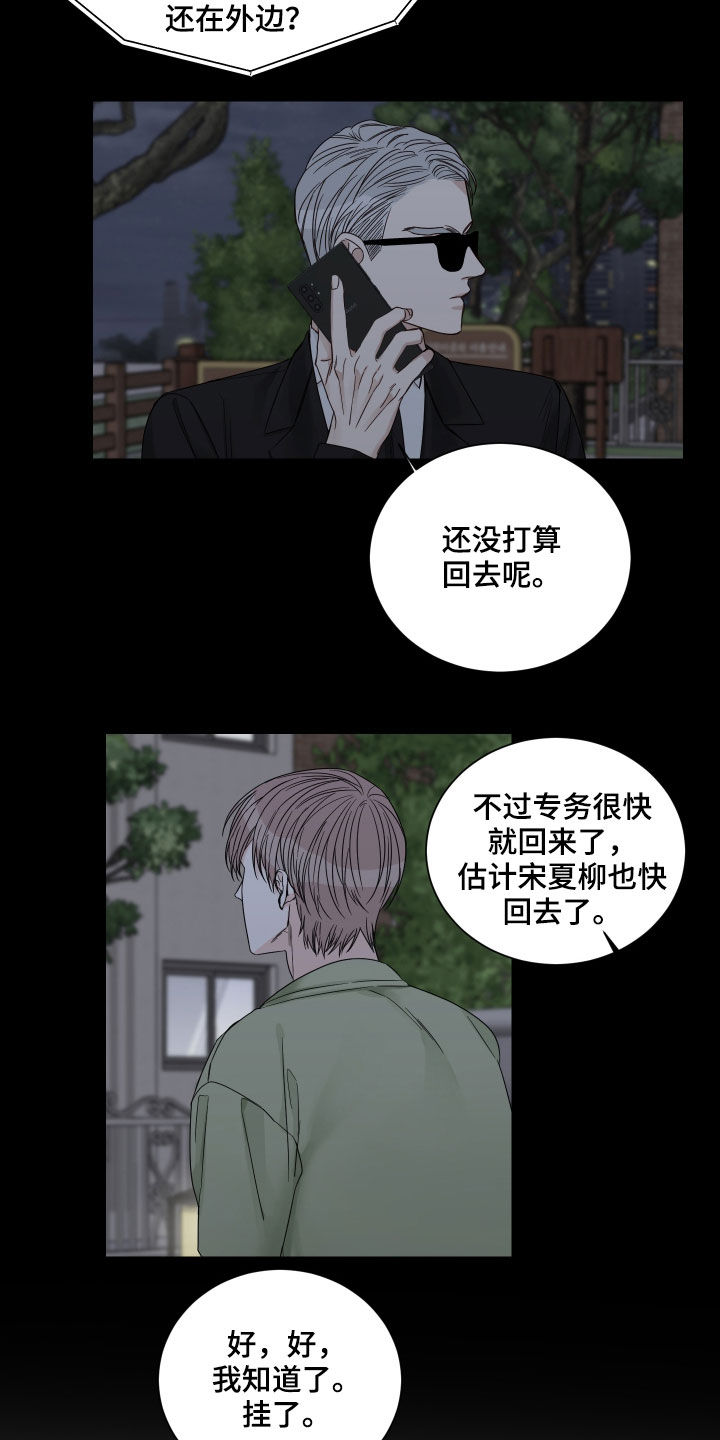 《终点线》漫画最新章节第54章：【第二季】出事了免费下拉式在线观看章节第【11】张图片