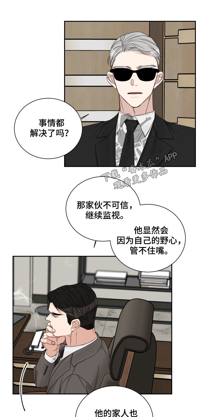 《终点线》漫画最新章节第54章：【第二季】出事了免费下拉式在线观看章节第【6】张图片