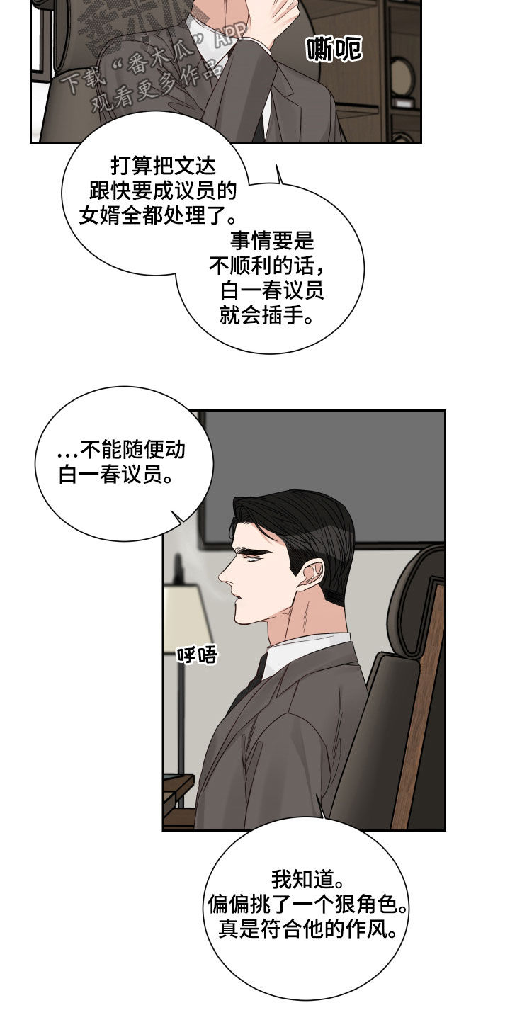 《终点线》漫画最新章节第54章：【第二季】出事了免费下拉式在线观看章节第【4】张图片