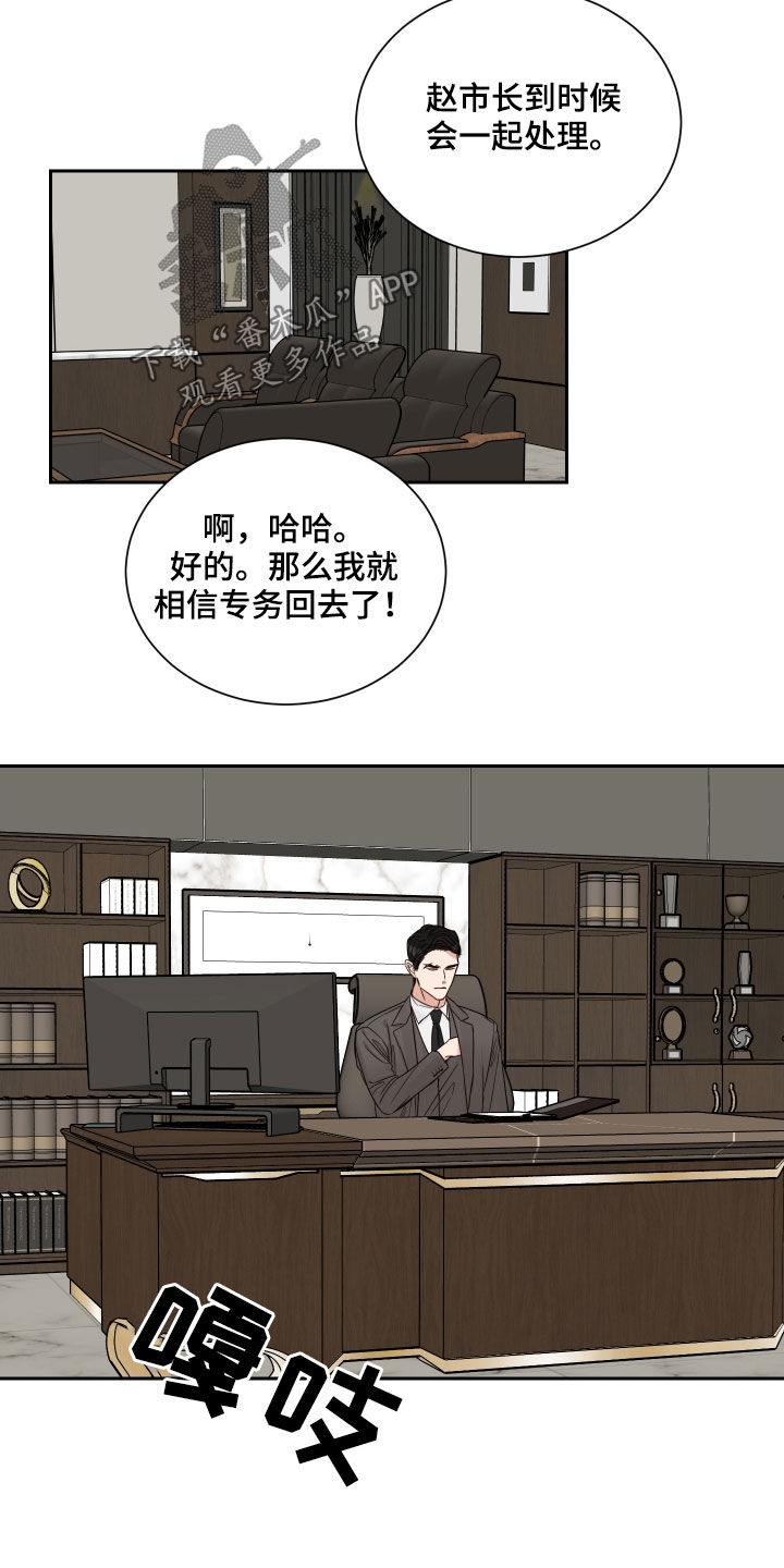 《终点线》漫画最新章节第54章：【第二季】出事了免费下拉式在线观看章节第【7】张图片