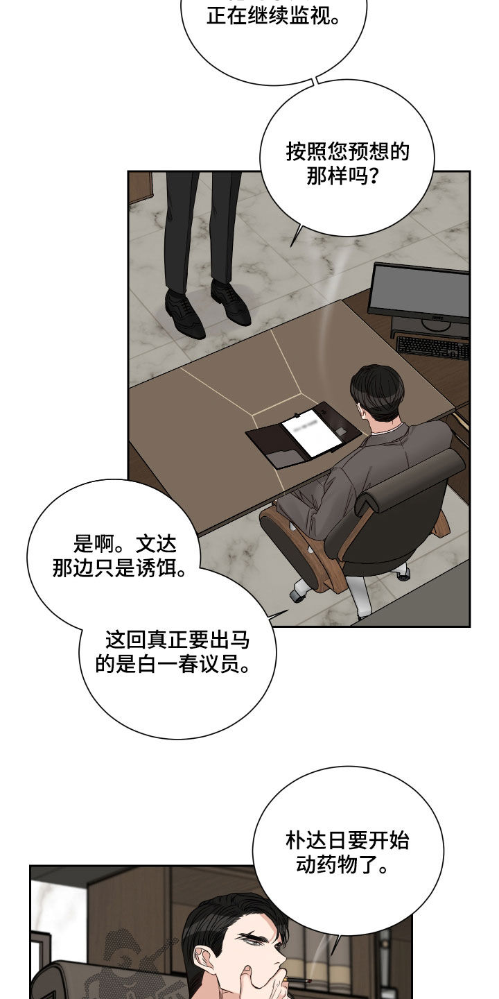 《终点线》漫画最新章节第54章：【第二季】出事了免费下拉式在线观看章节第【5】张图片