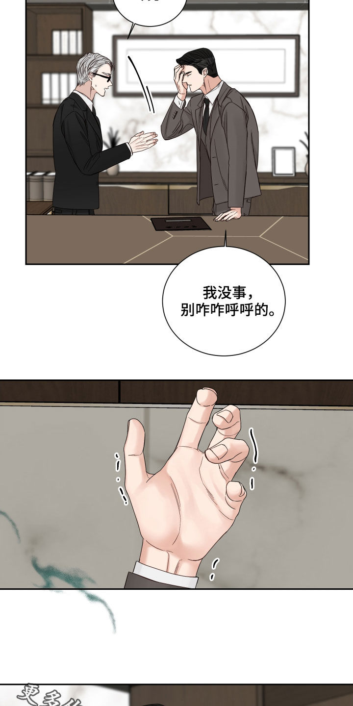 《终点线》漫画最新章节第54章：【第二季】出事了免费下拉式在线观看章节第【2】张图片