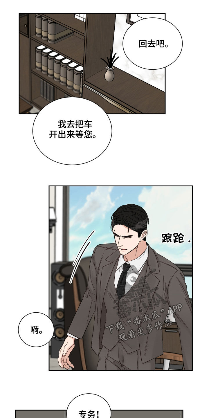 《终点线》漫画最新章节第54章：【第二季】出事了免费下拉式在线观看章节第【3】张图片