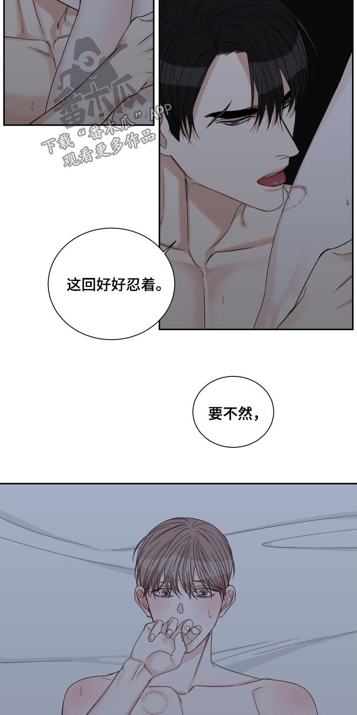 《终点线》漫画最新章节第56章：【第二季】学学忍耐免费下拉式在线观看章节第【4】张图片