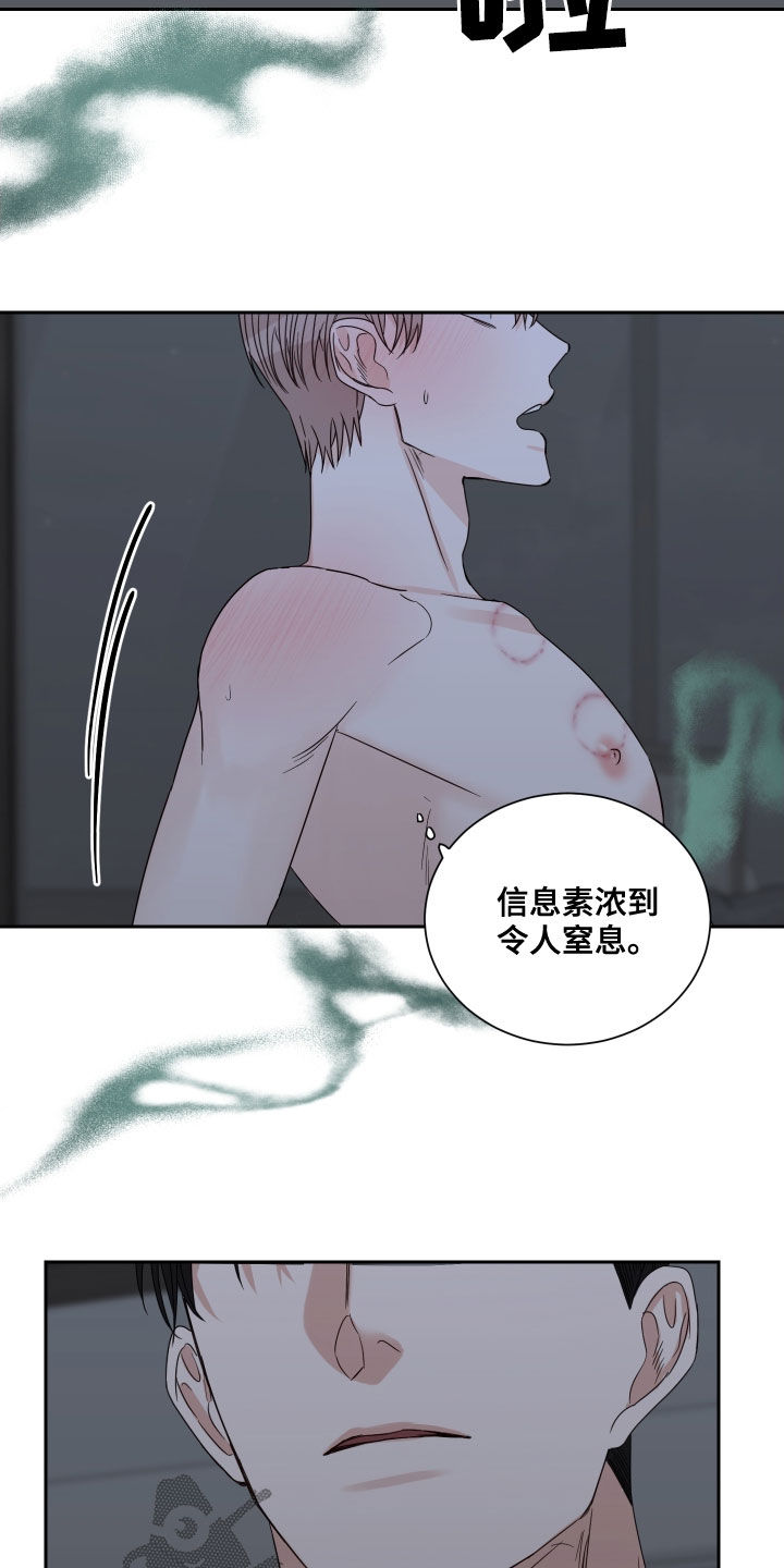 《终点线》漫画最新章节第57章：【第二季】令人窒息免费下拉式在线观看章节第【2】张图片