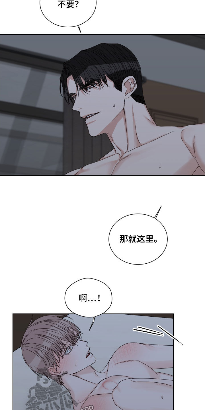 《终点线》漫画最新章节第58章：【第二季】会疼的免费下拉式在线观看章节第【18】张图片