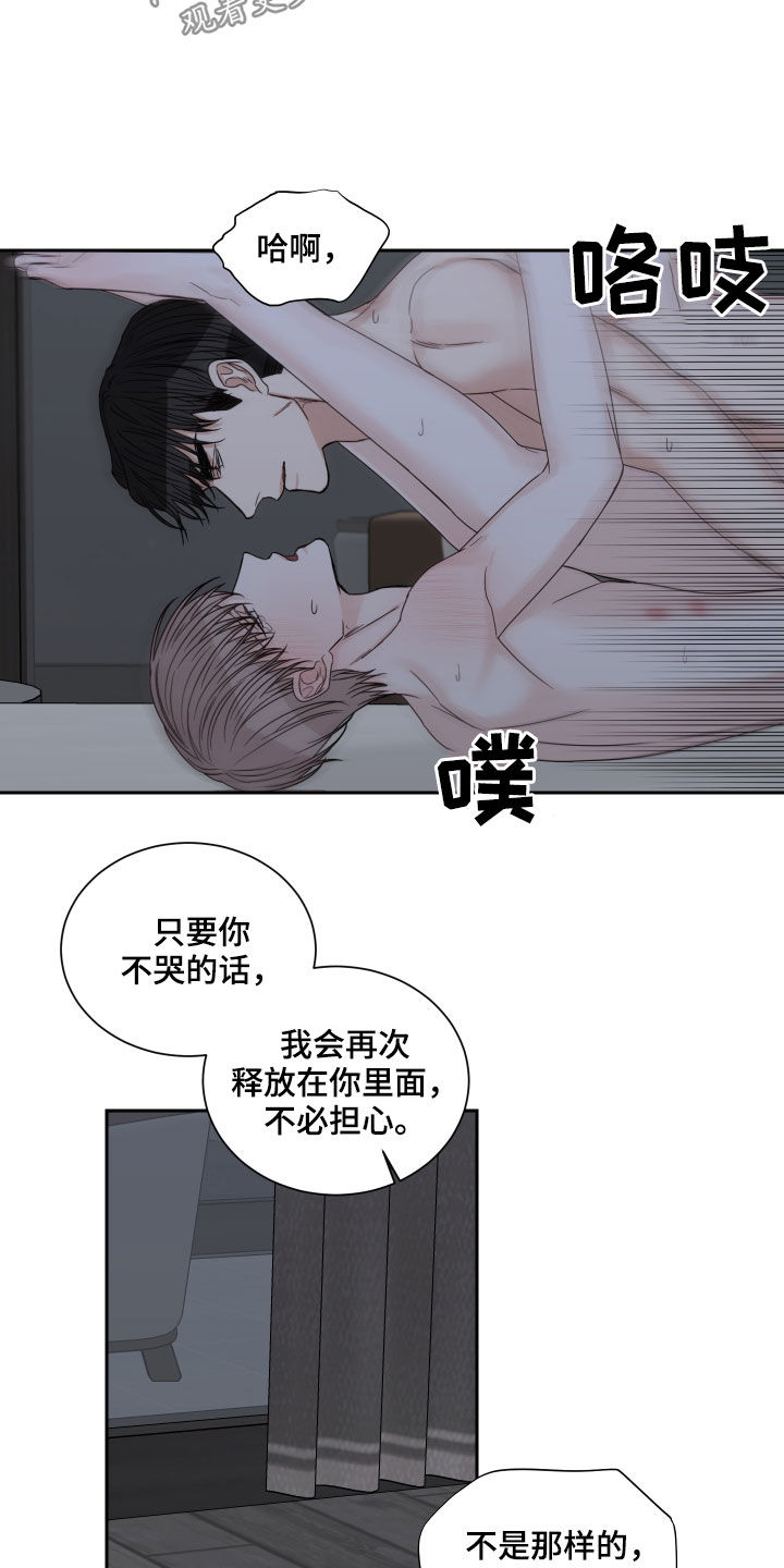 《终点线》漫画最新章节第58章：【第二季】会疼的免费下拉式在线观看章节第【14】张图片