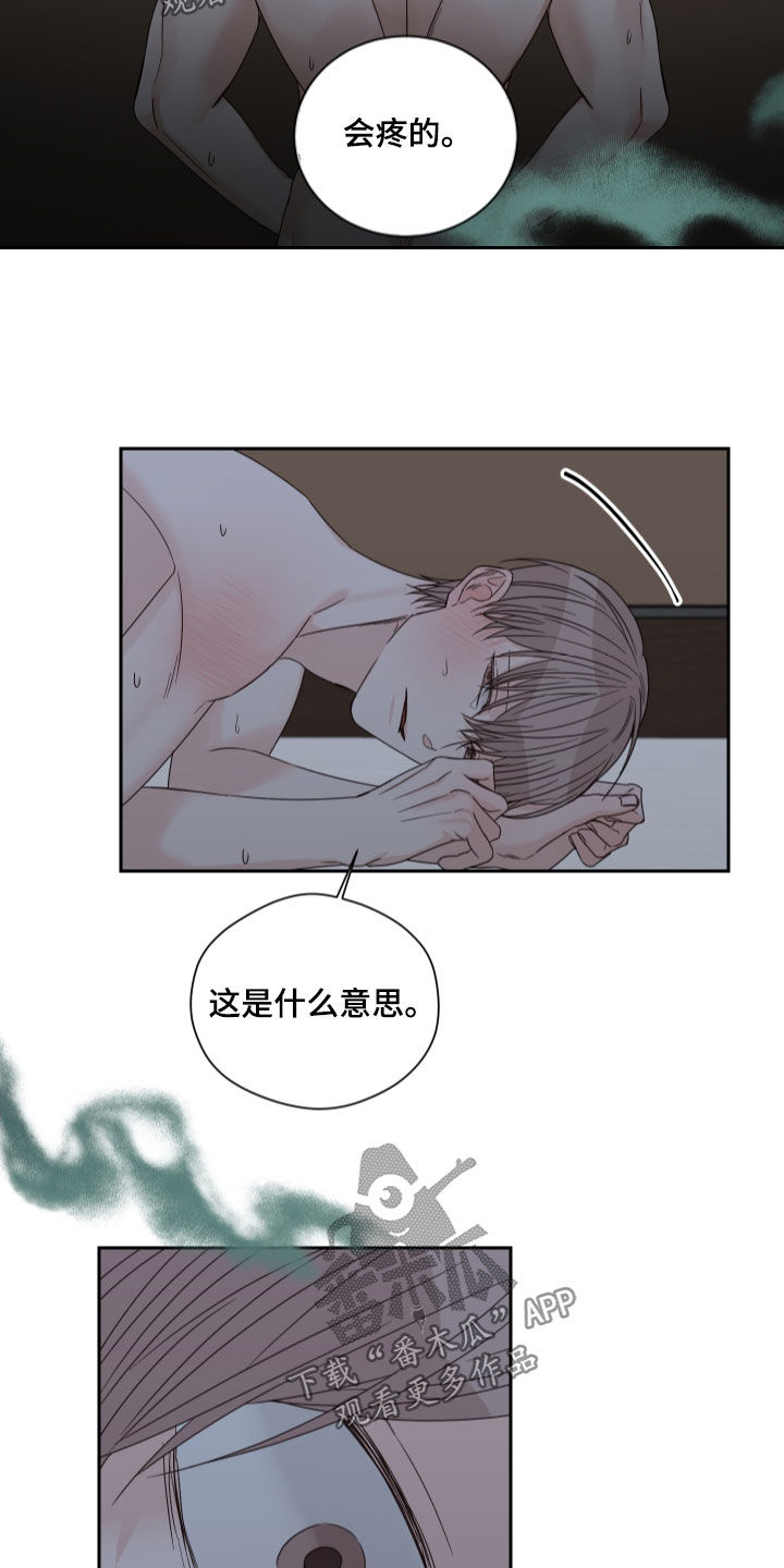 《终点线》漫画最新章节第58章：【第二季】会疼的免费下拉式在线观看章节第【2】张图片