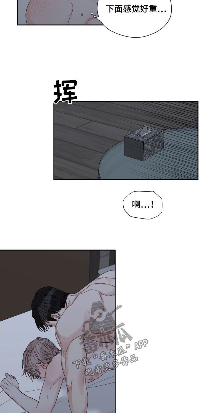 《终点线》漫画最新章节第58章：【第二季】会疼的免费下拉式在线观看章节第【10】张图片