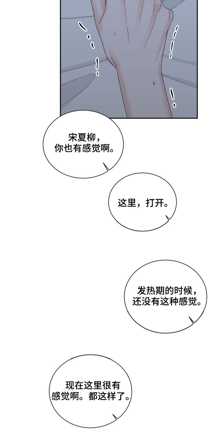 《终点线》漫画最新章节第58章：【第二季】会疼的免费下拉式在线观看章节第【5】张图片