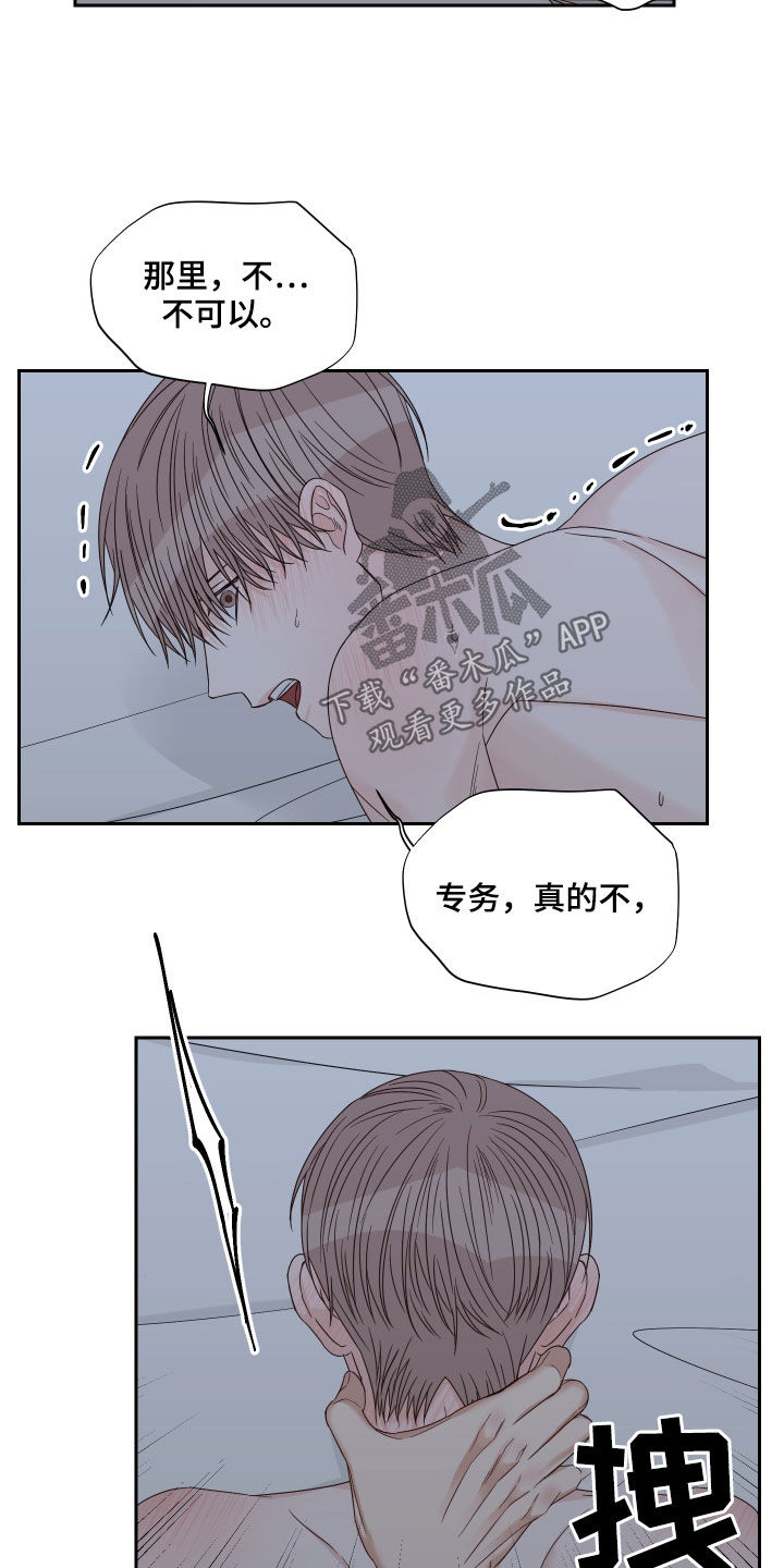 《终点线》漫画最新章节第58章：【第二季】会疼的免费下拉式在线观看章节第【7】张图片