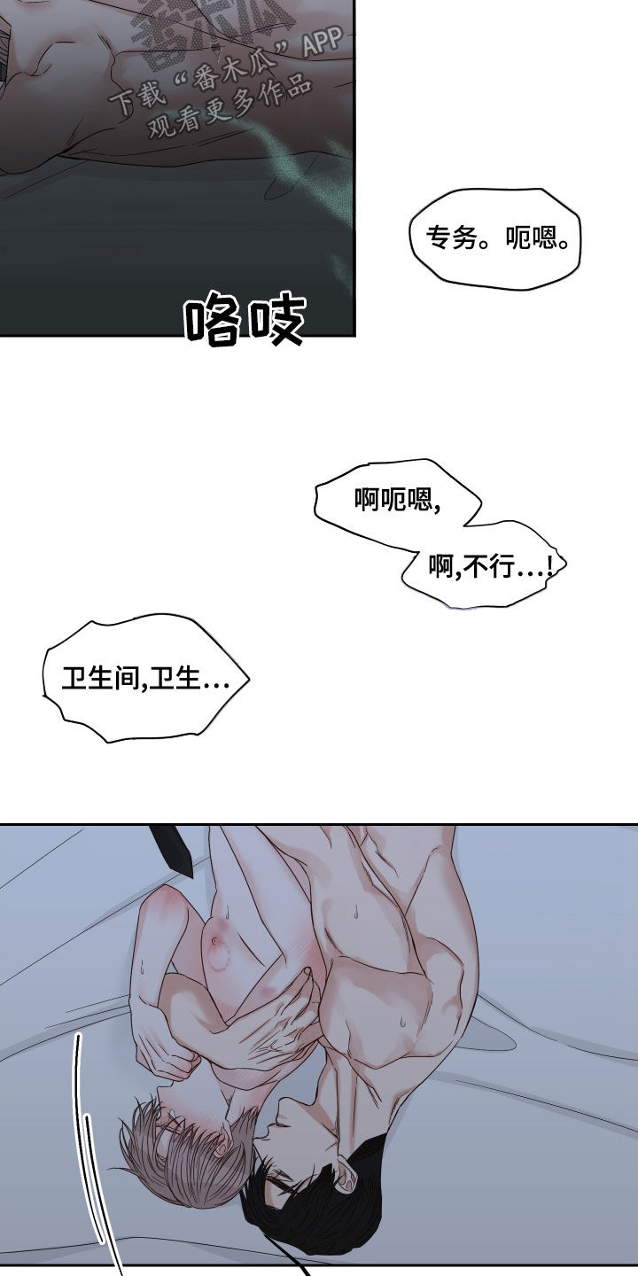 《终点线》漫画最新章节第59章：【第二季】事情变麻烦了免费下拉式在线观看章节第【2】张图片