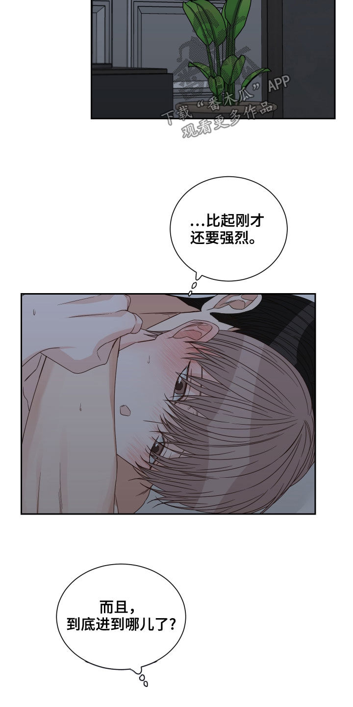 《终点线》漫画最新章节第59章：【第二季】事情变麻烦了免费下拉式在线观看章节第【4】张图片