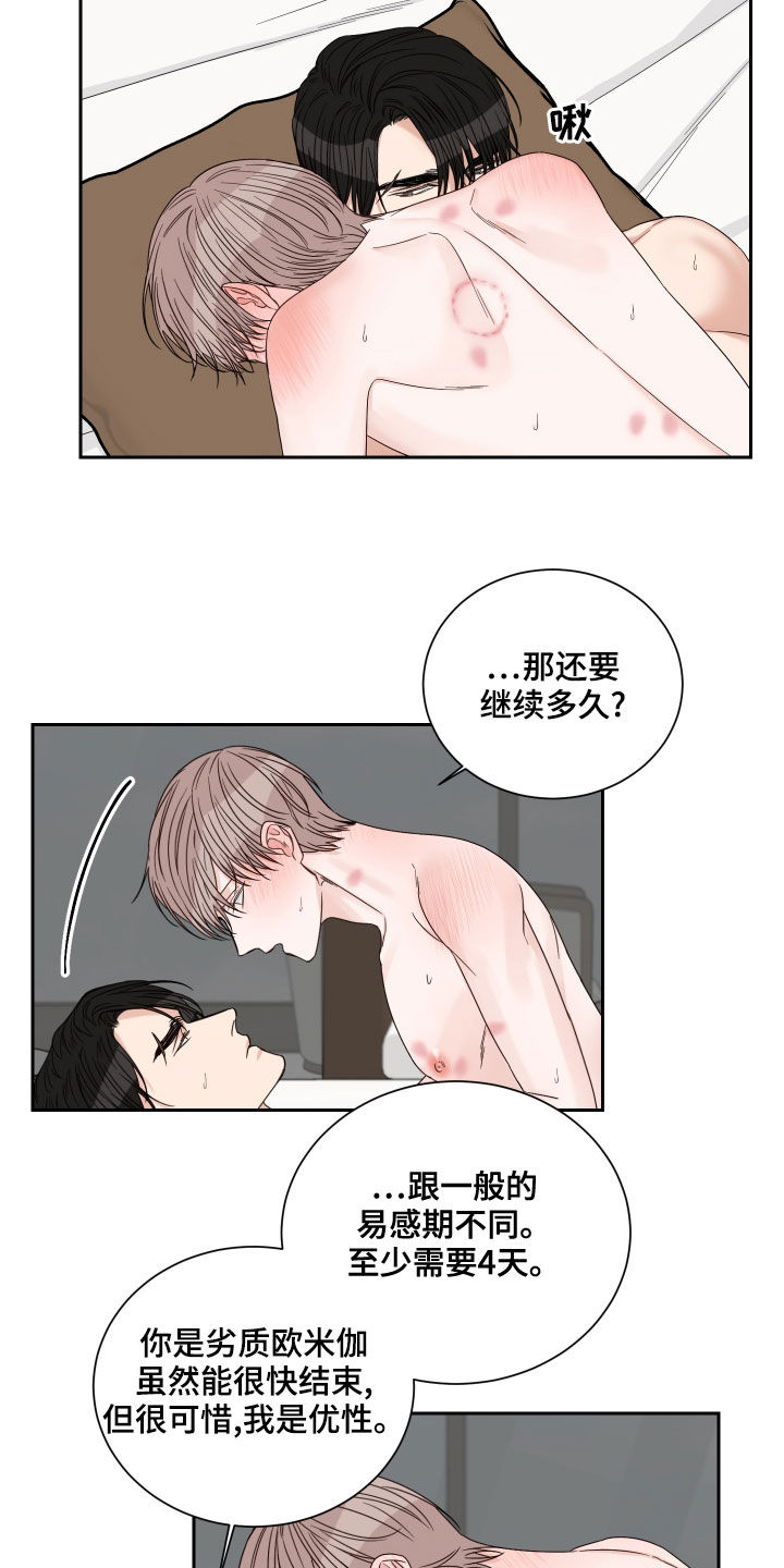 《终点线》漫画最新章节第60章：【第二季】需要4天免费下拉式在线观看章节第【8】张图片