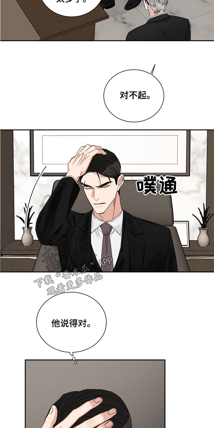 《终点线》漫画最新章节第62章：【第二季】逃避免费下拉式在线观看章节第【2】张图片