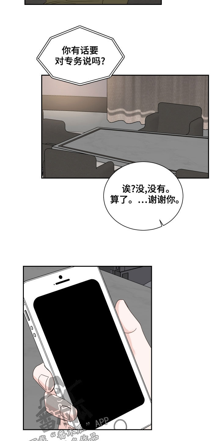 《终点线》漫画最新章节第62章：【第二季】逃避免费下拉式在线观看章节第【5】张图片