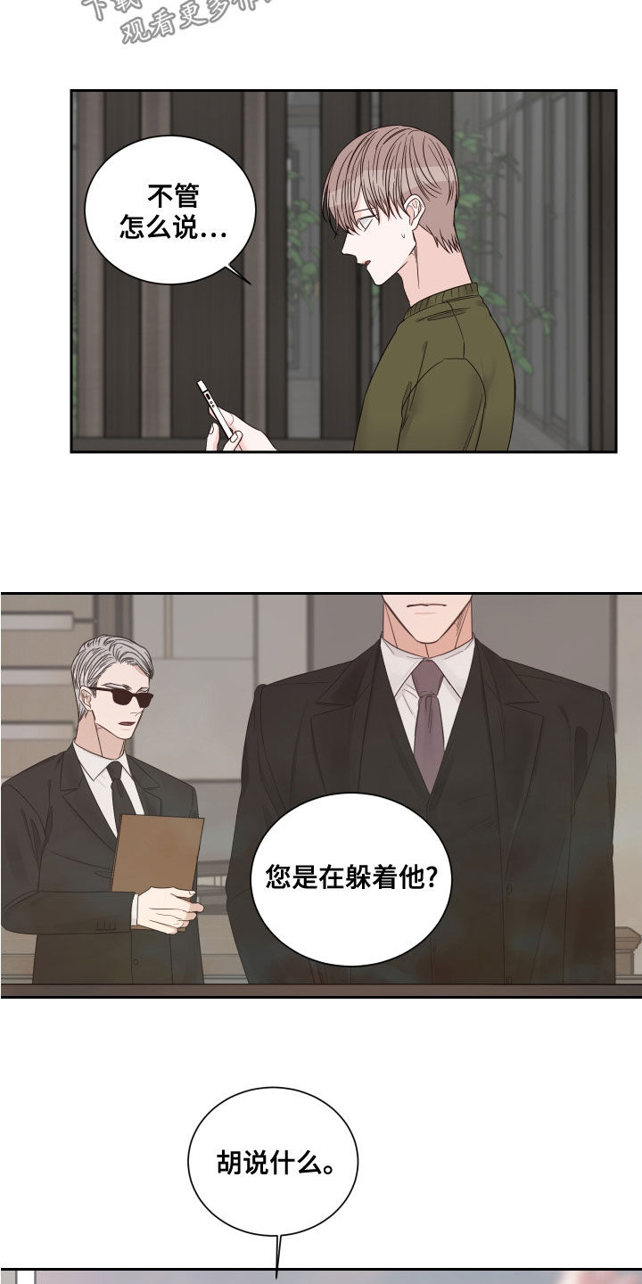 《终点线》漫画最新章节第62章：【第二季】逃避免费下拉式在线观看章节第【4】张图片