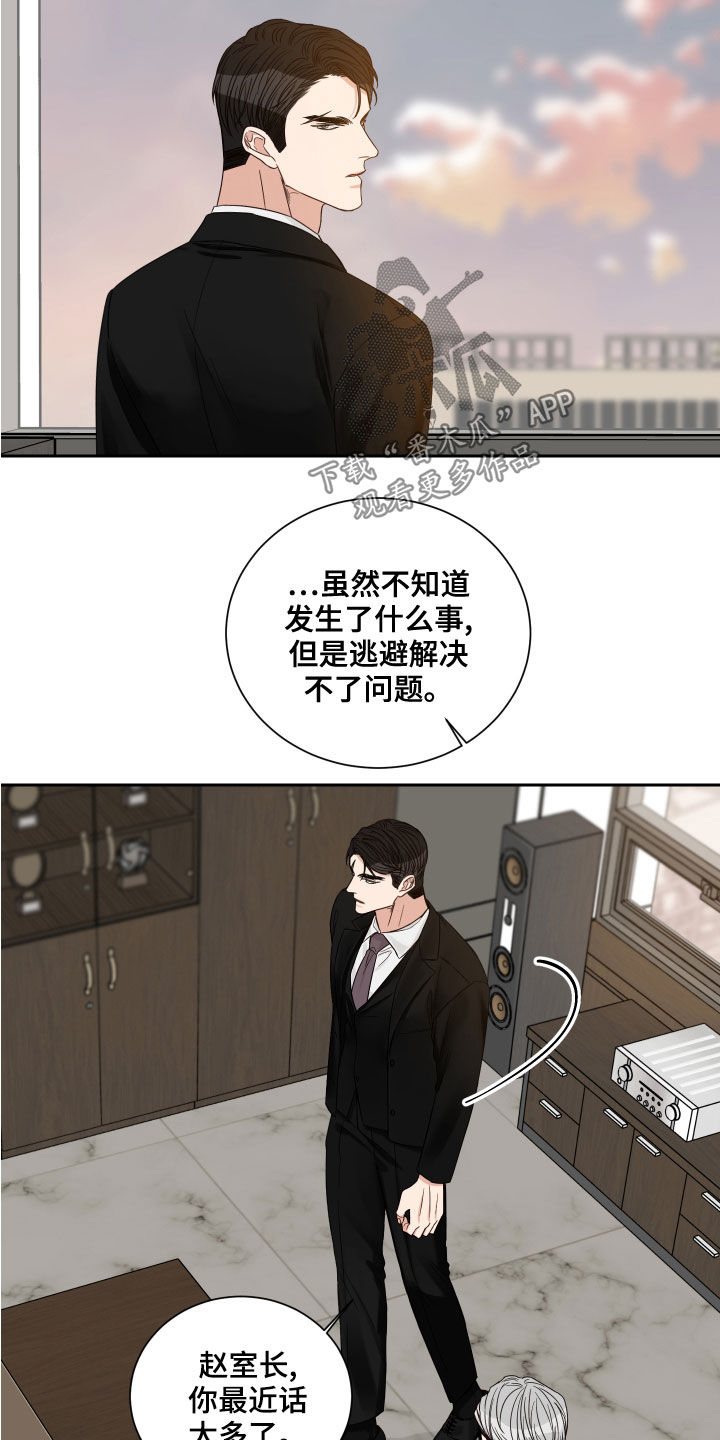 《终点线》漫画最新章节第62章：【第二季】逃避免费下拉式在线观看章节第【3】张图片