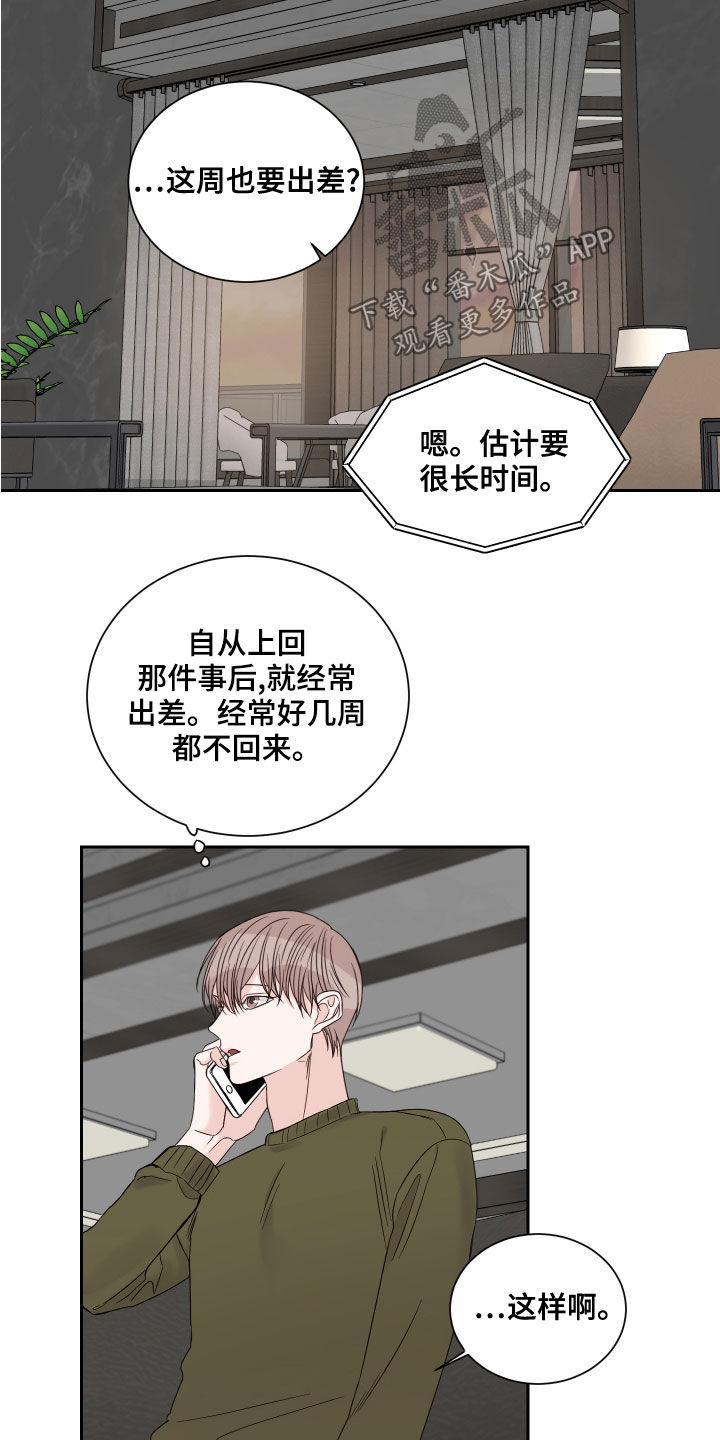 《终点线》漫画最新章节第62章：【第二季】逃避免费下拉式在线观看章节第【6】张图片