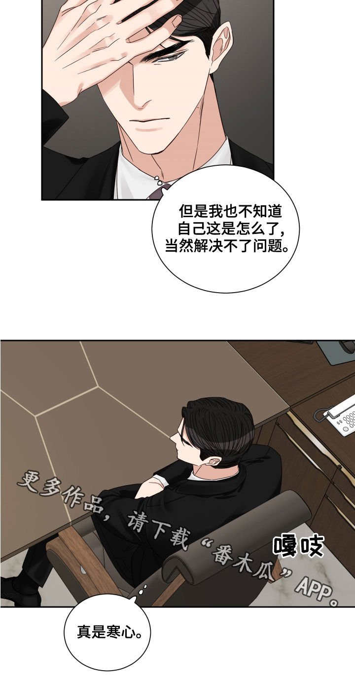 《终点线》漫画最新章节第62章：【第二季】逃避免费下拉式在线观看章节第【1】张图片