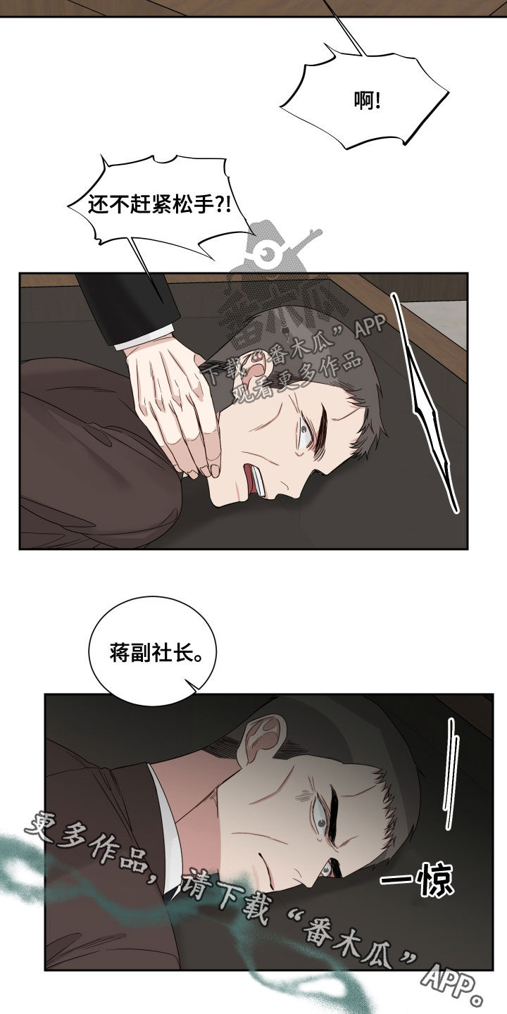 《终点线》漫画最新章节第63章：【第二季】质问免费下拉式在线观看章节第【2】张图片