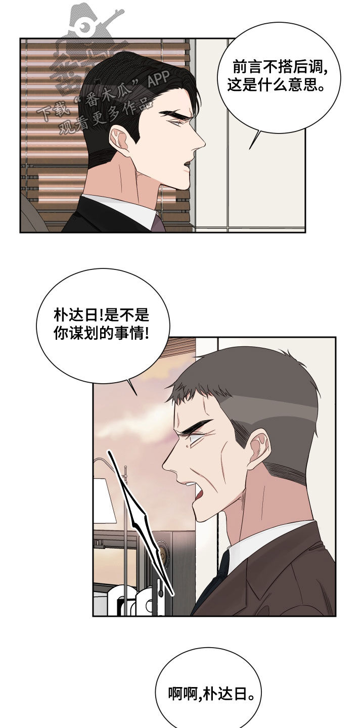 《终点线》漫画最新章节第63章：【第二季】质问免费下拉式在线观看章节第【6】张图片