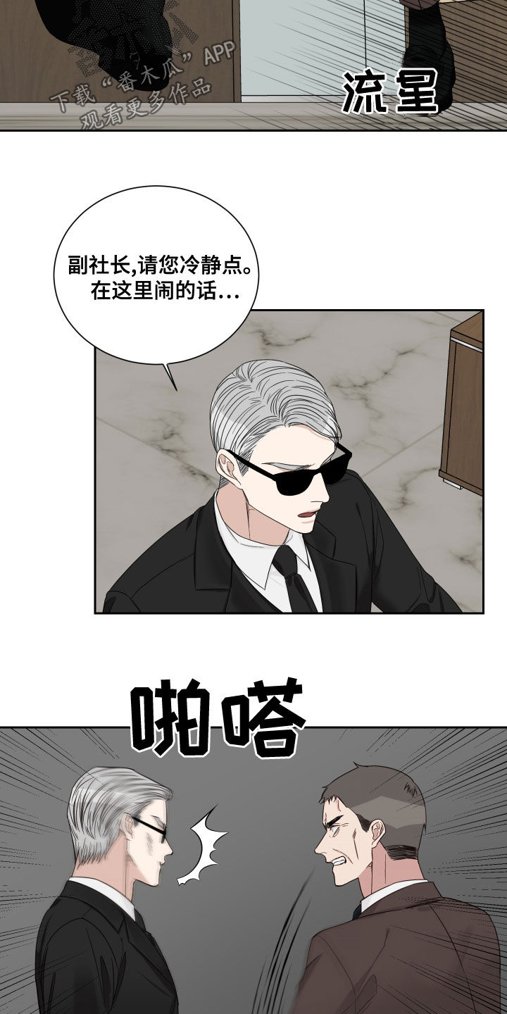 《终点线》漫画最新章节第63章：【第二季】质问免费下拉式在线观看章节第【12】张图片