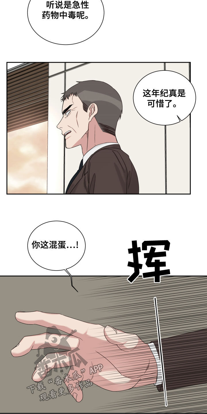 《终点线》漫画最新章节第63章：【第二季】质问免费下拉式在线观看章节第【4】张图片