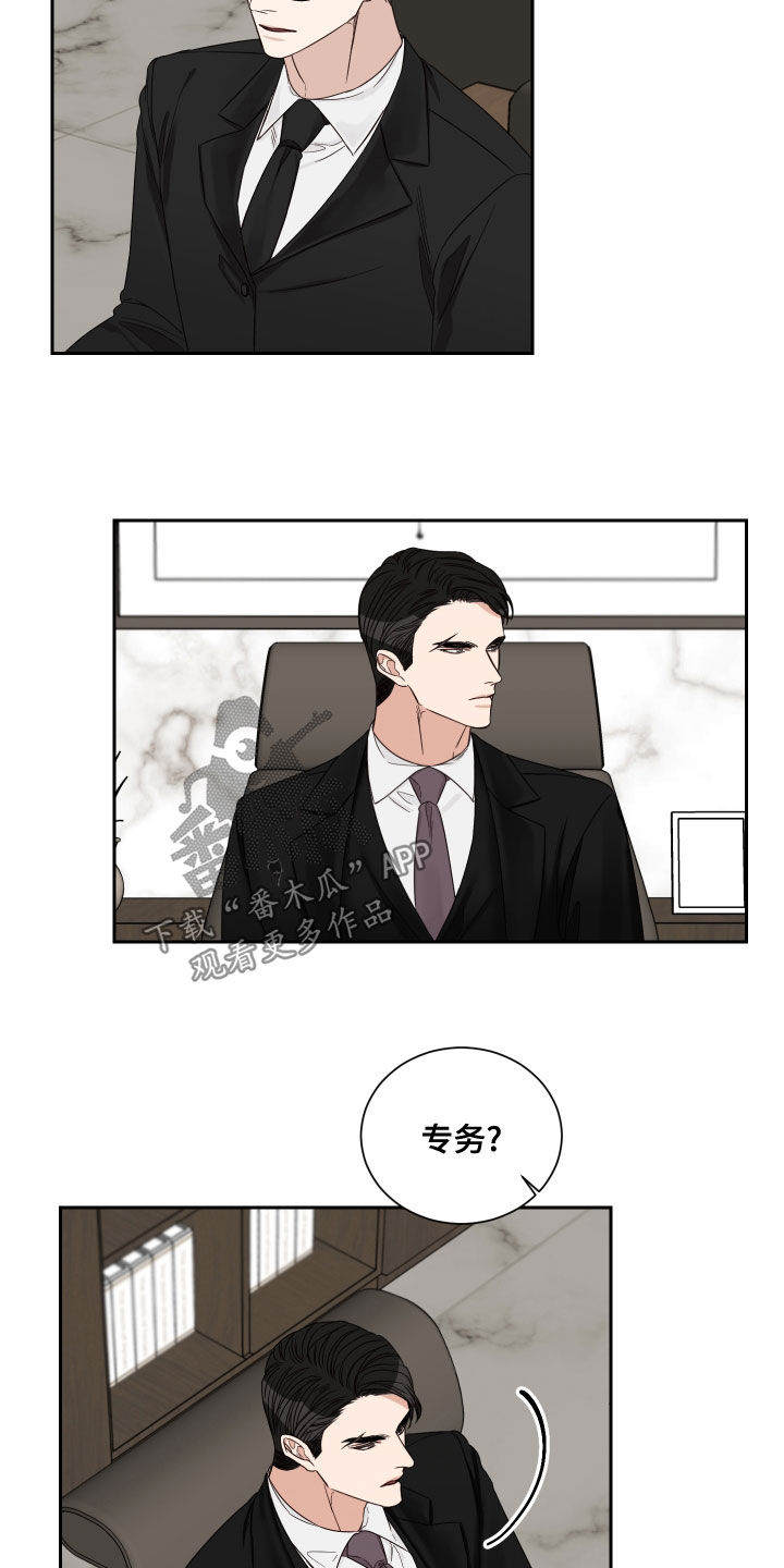 《终点线》漫画最新章节第63章：【第二季】质问免费下拉式在线观看章节第【16】张图片