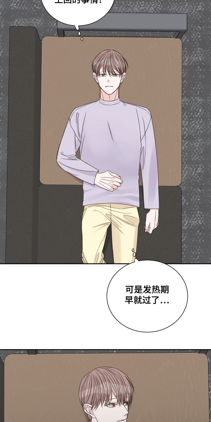 《终点线》漫画最新章节第64章：【第二季】糟糕透了免费下拉式在线观看章节第【6】张图片